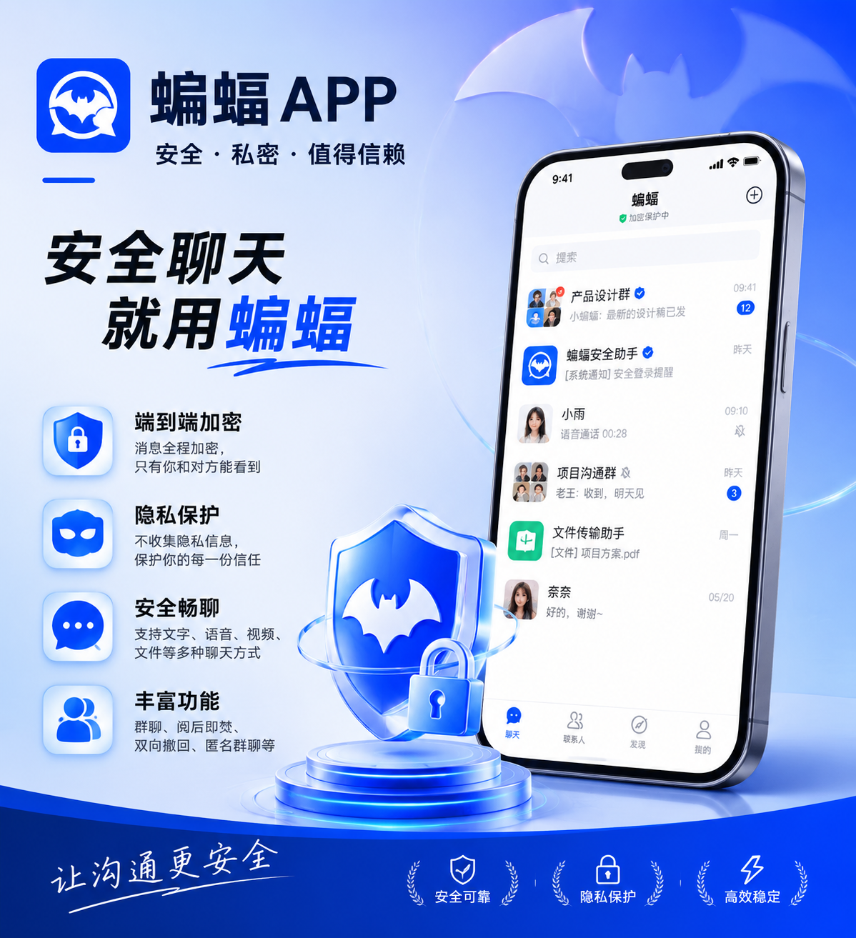 蝙蝠电脑版-官网安全加密聊天软件